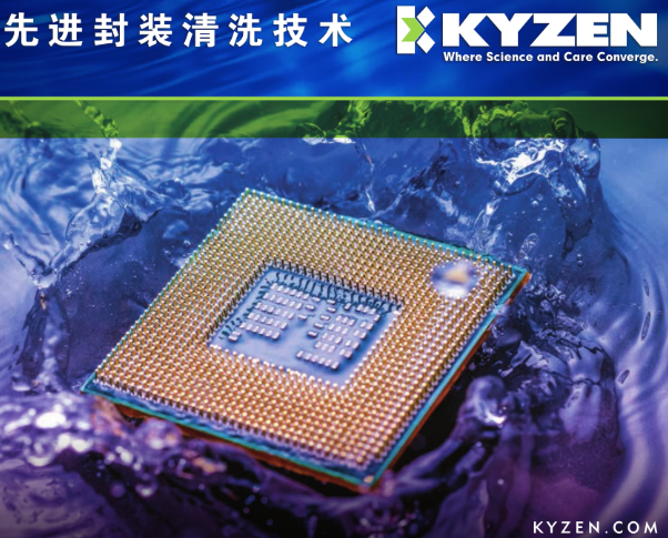 KYZEN清洗剂
